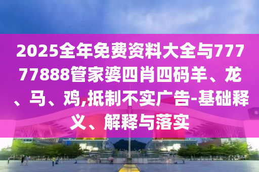 中国申办世界杯，机遇与挑战并存